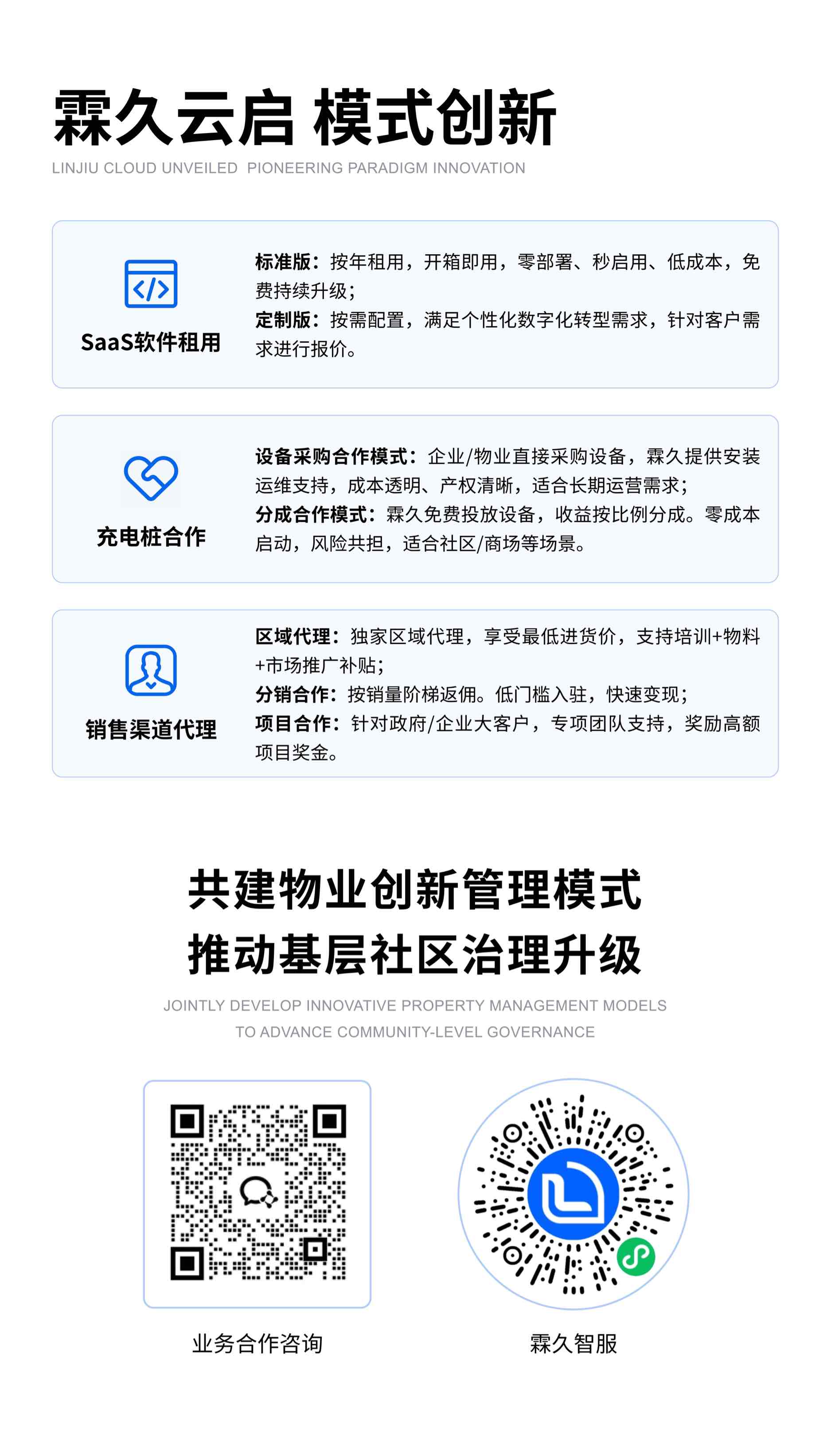 7-霖久云合作模式@5x.jpg